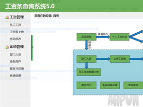 依云工資查詢系統下載v6.1.0最新版 辦公軟件 arp綠色軟件聯盟