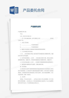 產品代理合同素材 產品代理合同圖片 產品代理合同免費模板下載 熊貓辦公