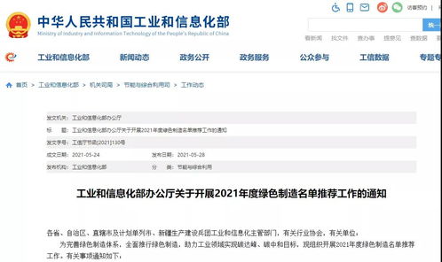 2021年砂石行業(yè)綠色工廠 綠色設(shè)計(jì)產(chǎn)品 綠色工業(yè)園區(qū) 綠色供應(yīng)鏈管理企業(yè)推薦工作開(kāi)始